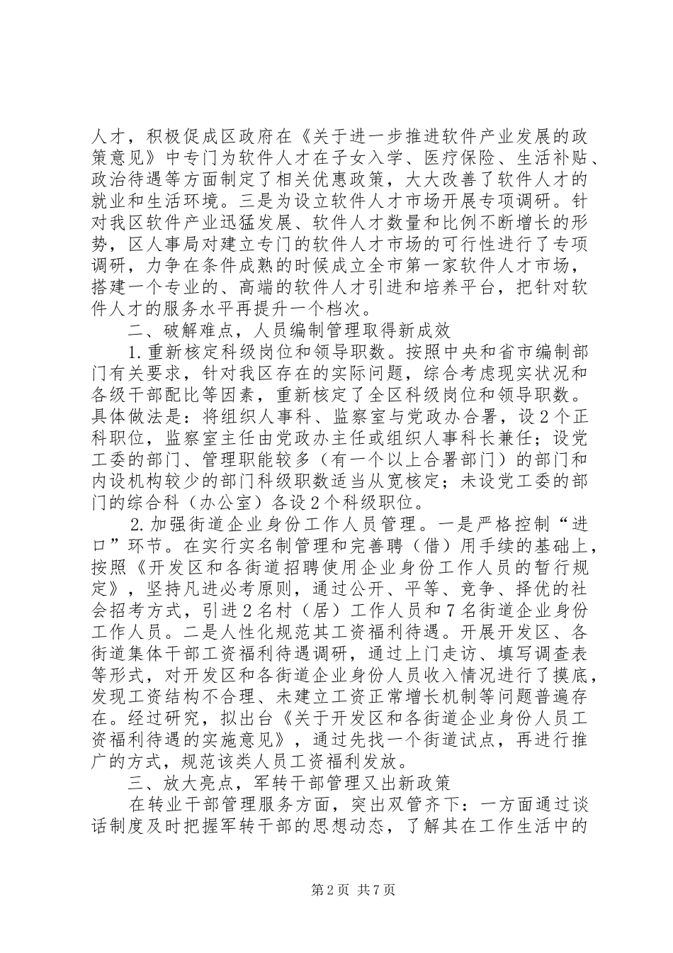 2024年人事局人才工作年终工作总结_第2页