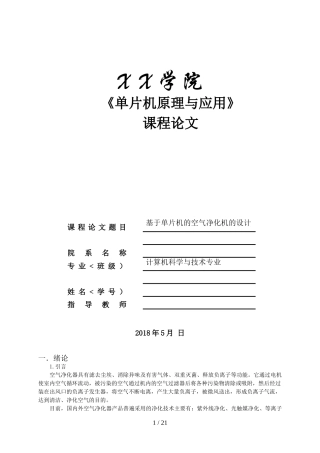 单片机的高压静电除尘器的设计方案