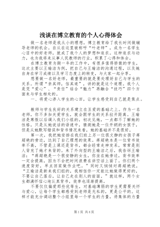 2024年浅谈在博立教育的个人心得体会