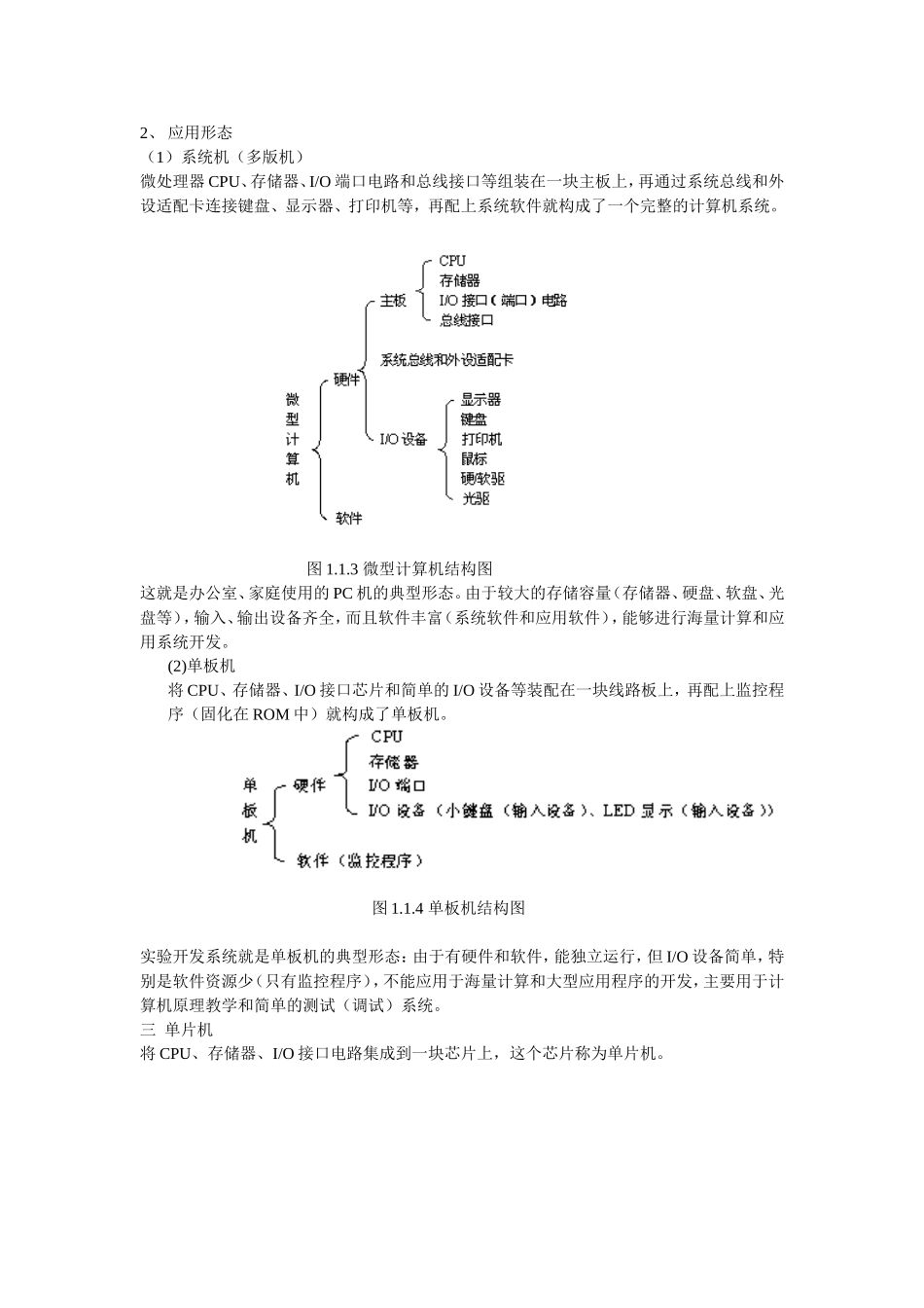单片机的基本组成_第2页