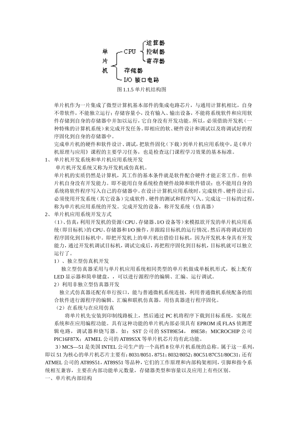 单片机的基本组成_第3页