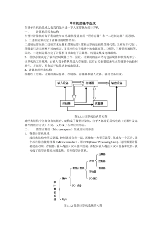 单片机的基本组成