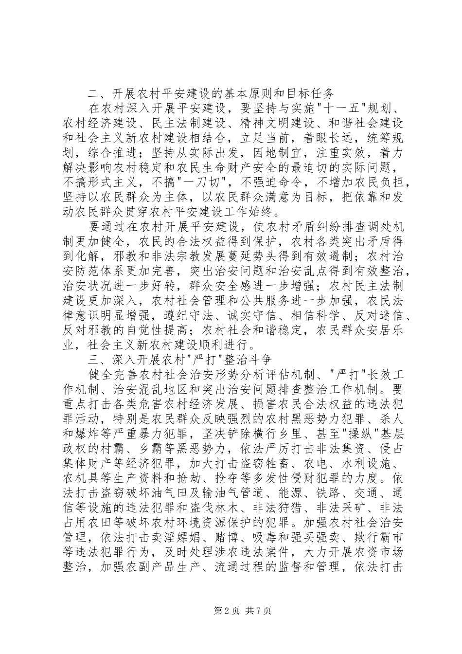 2024年如何进一步健全完善矛盾纠纷排查调处工作机制_第2页