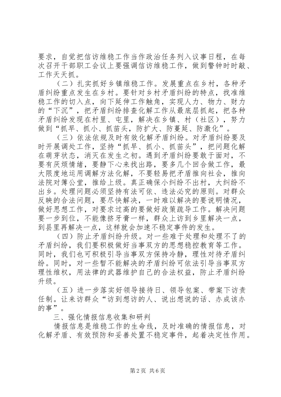 2024年浅谈在发展中如何抓好社会稳定工作_第2页