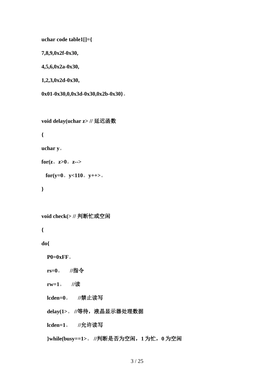 单片机的计算器设计方案(完整)_第3页