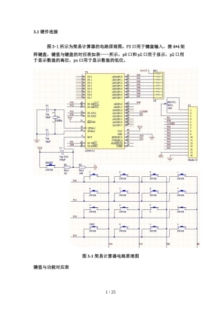 单片机的计算器设计方案(完整)