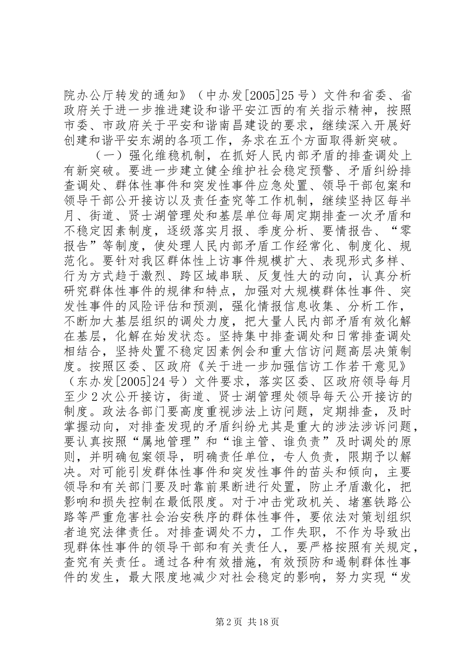 2024年如何进一步健全完善社会治安综合治理工作机制_第2页