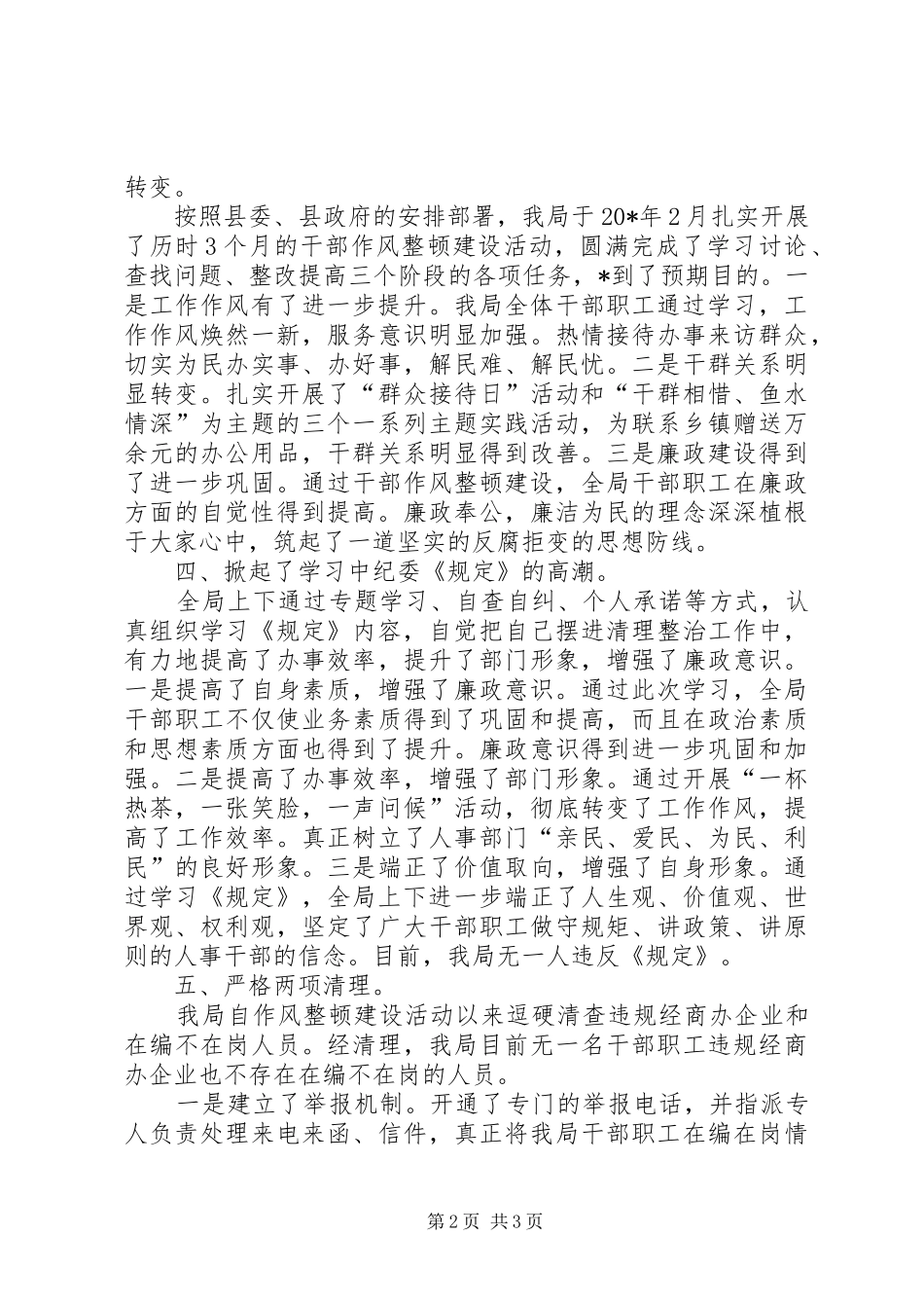 2024年人事局上半年反腐败工作半年总结_第2页