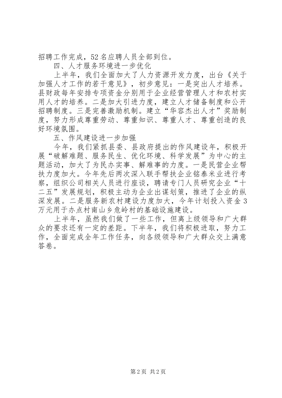 2024年人事局上半年工作述职_第2页