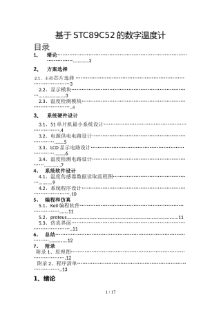单片机的数字温度计设计方案(附代码及仿真)