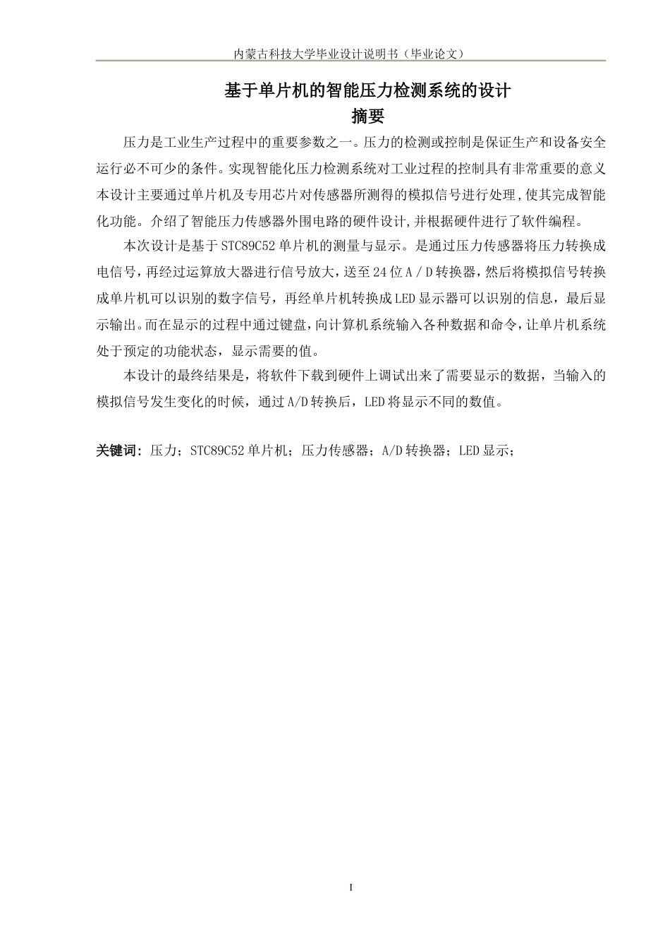 单片机的压力检测系统_第2页