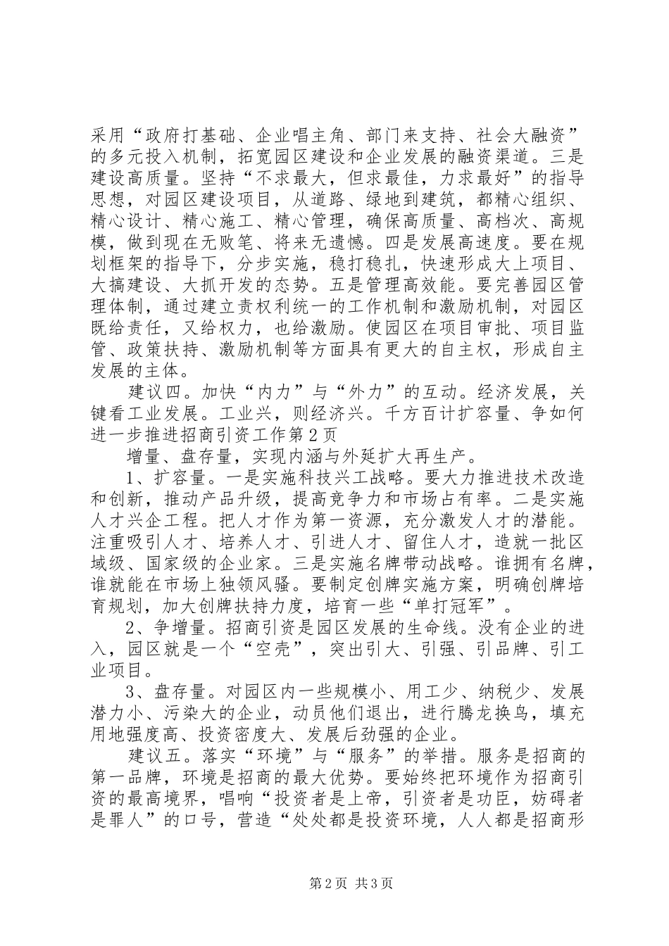 2024年如何进一步推进招商引资工作_第2页