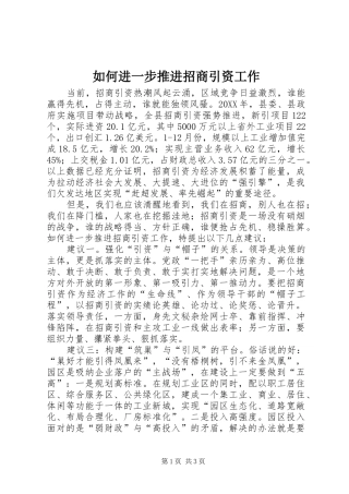 2024年如何进一步推进招商引资工作