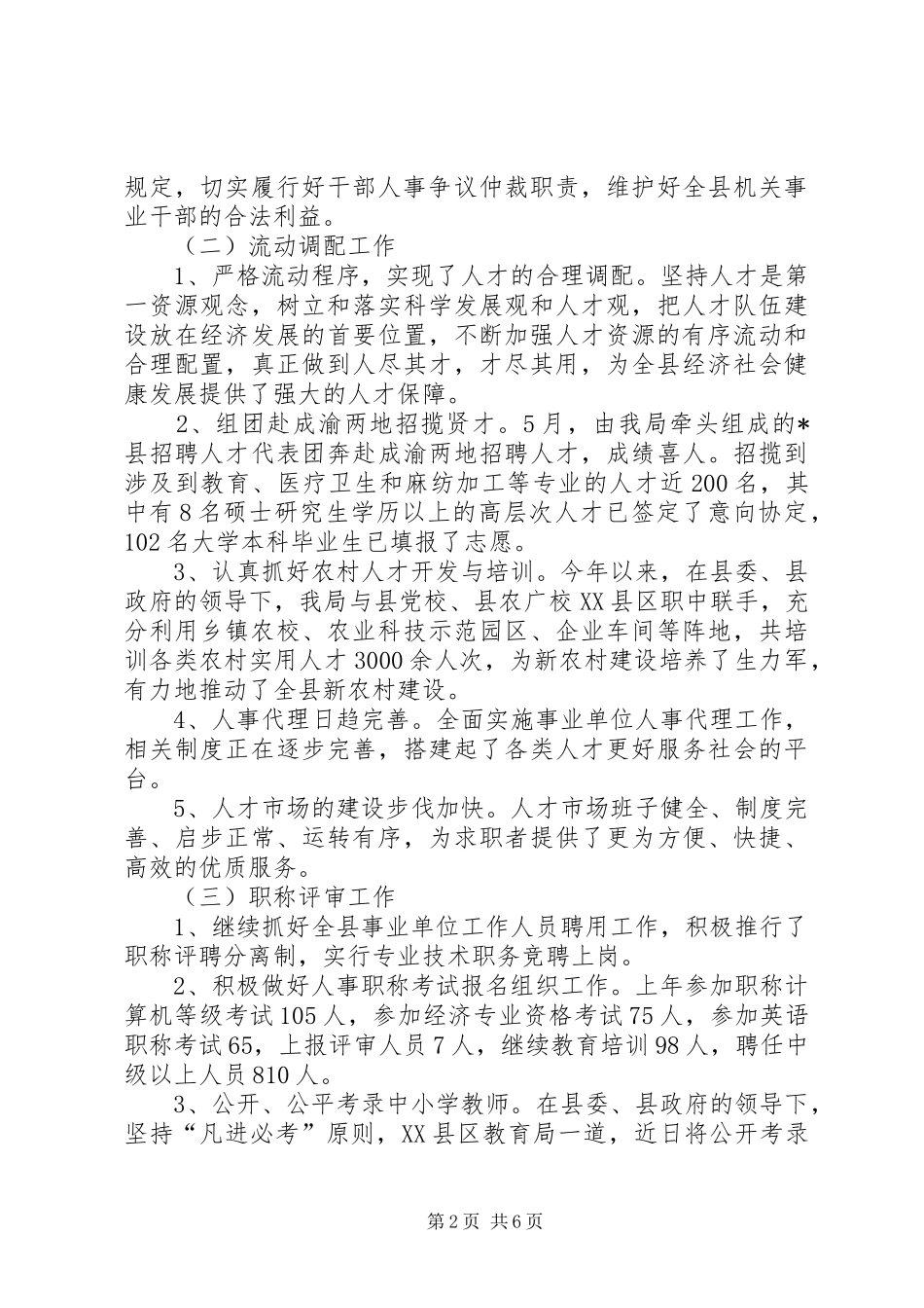 2024年人事局上半年工作总结及下半年要点_第2页