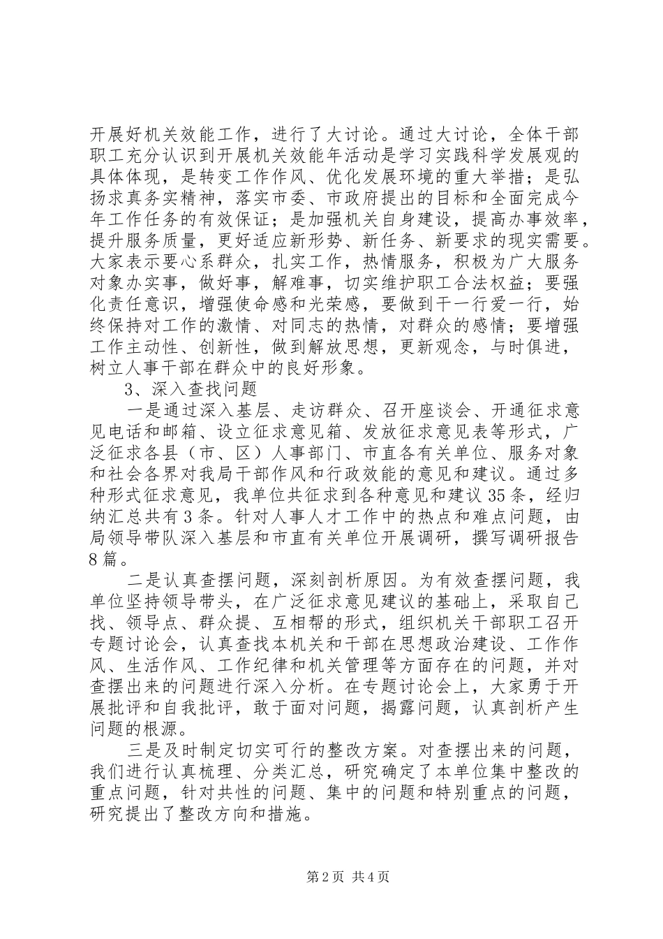 2024年人事局上半年机关效能活动工作总结_第2页