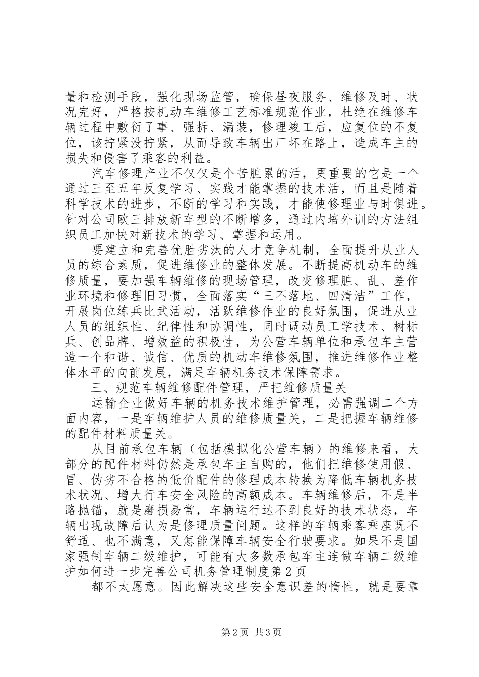 2024年如何进一步完善公司机务管理制度_第2页