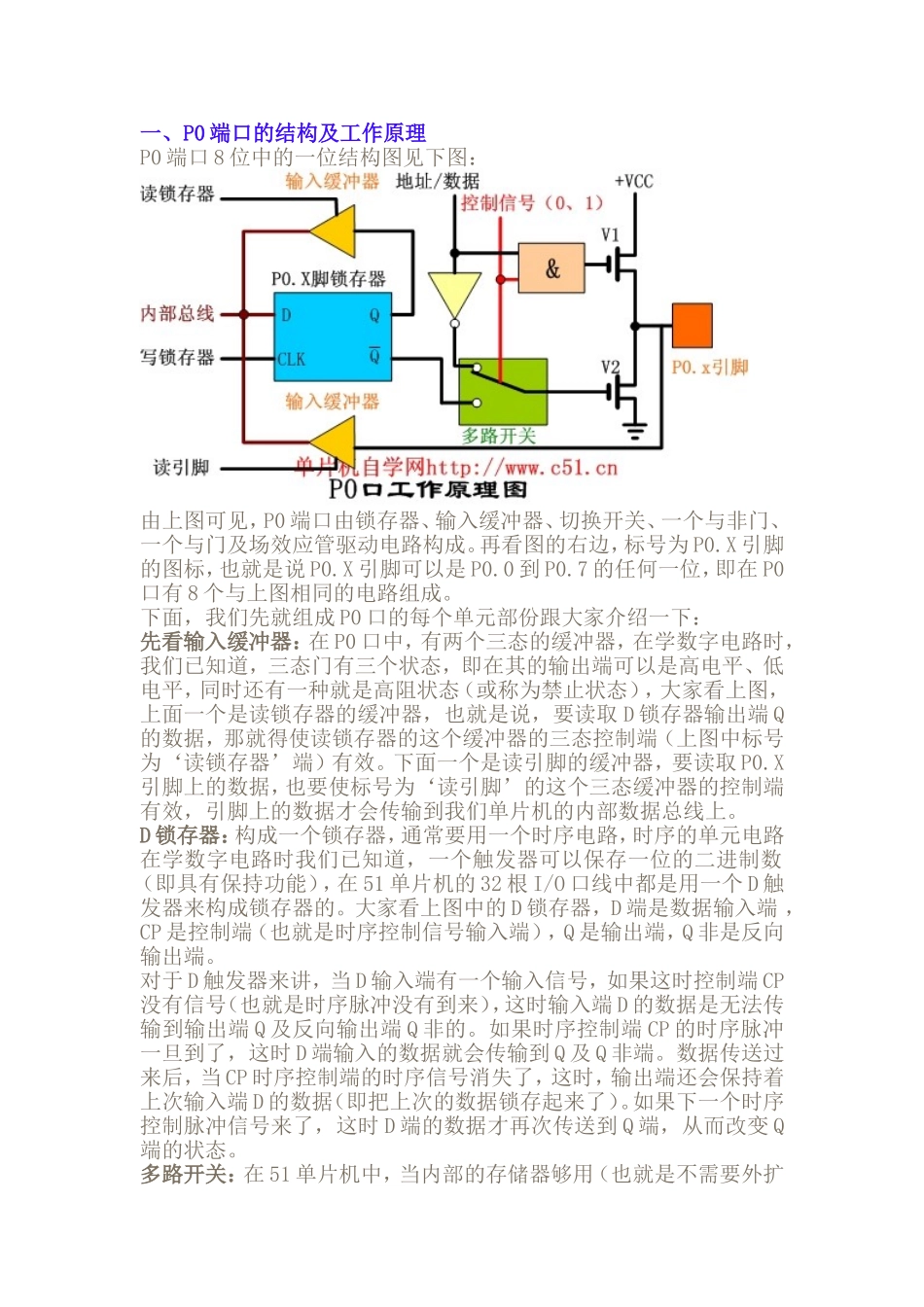 单片机的引脚原理图及说明_第1页