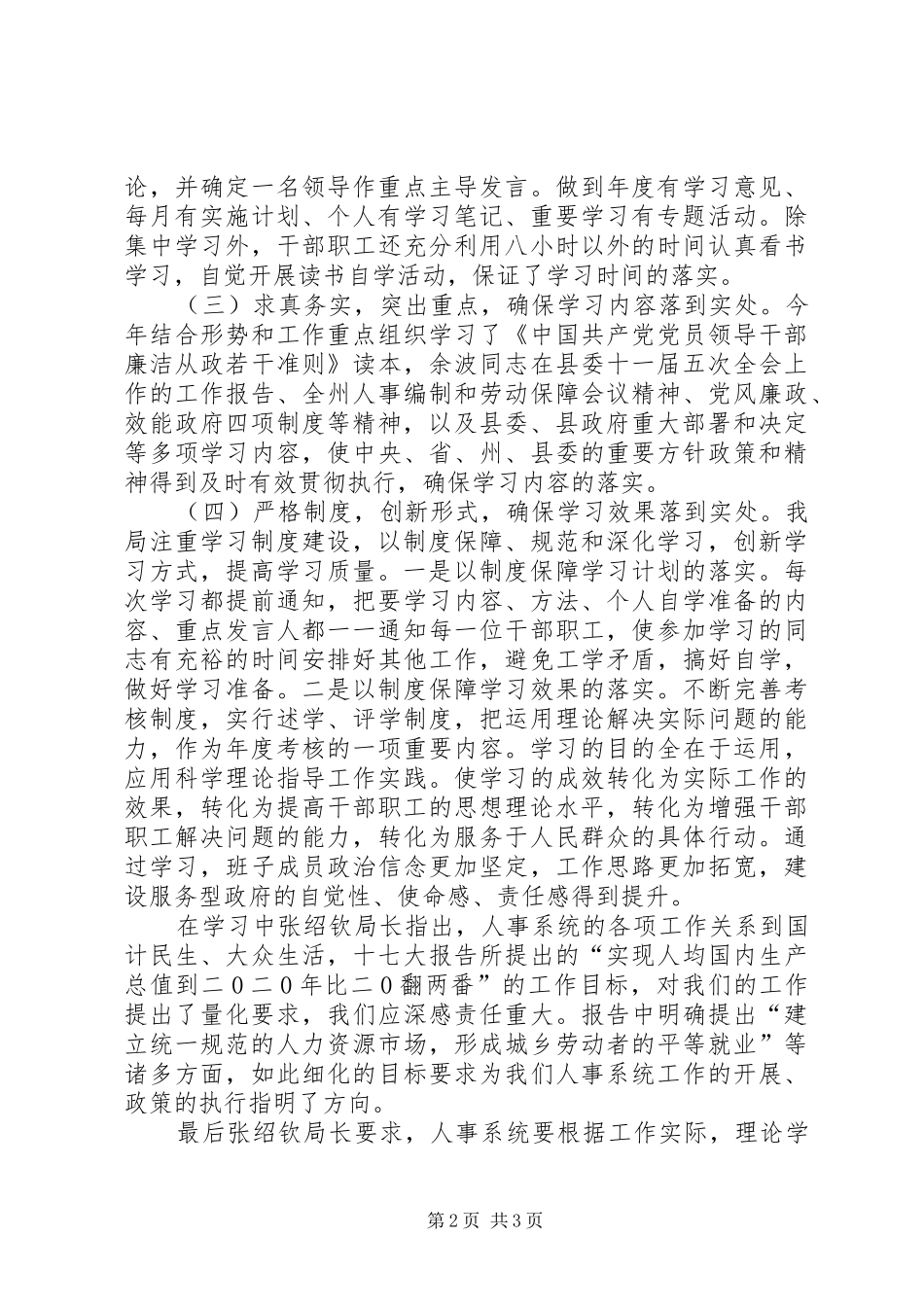 2024年人事局上半年理论学习情况总结_第2页