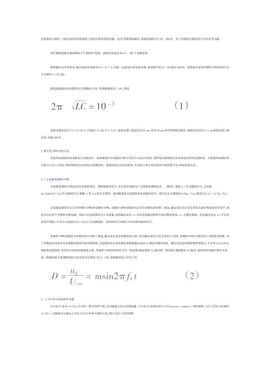 单片机的正弦波输出逆变电源的设计_第2页