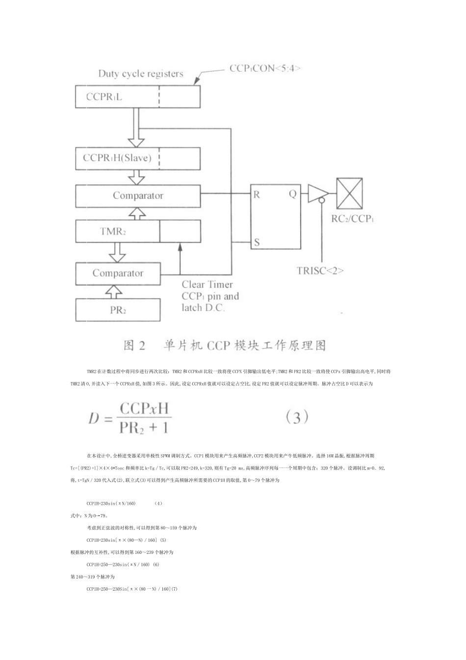 单片机的正弦波输出逆变电源的设计_第3页