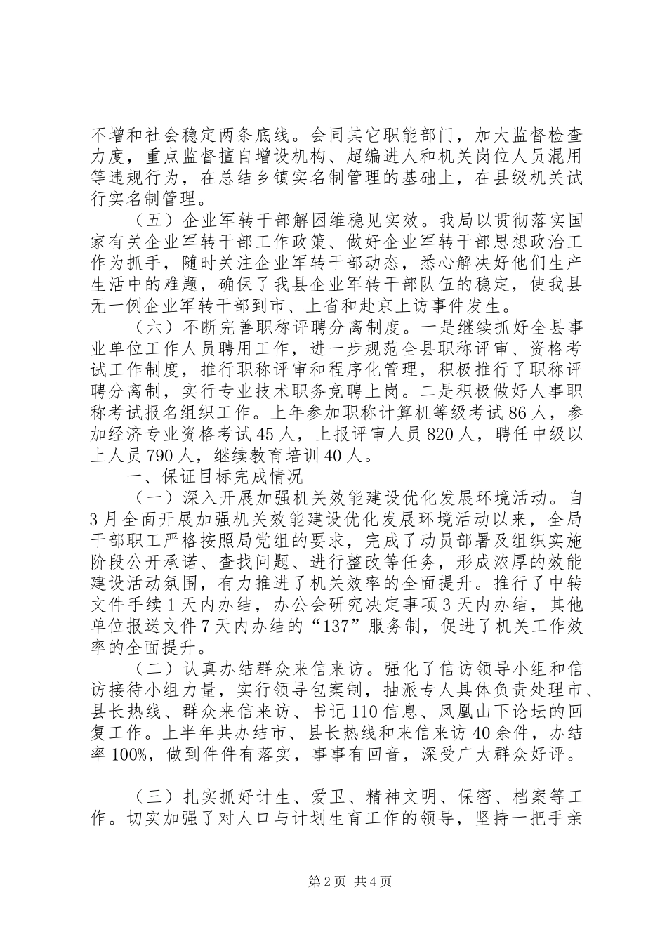 2024年人事局上半年目标完成情况的自查报告_第2页