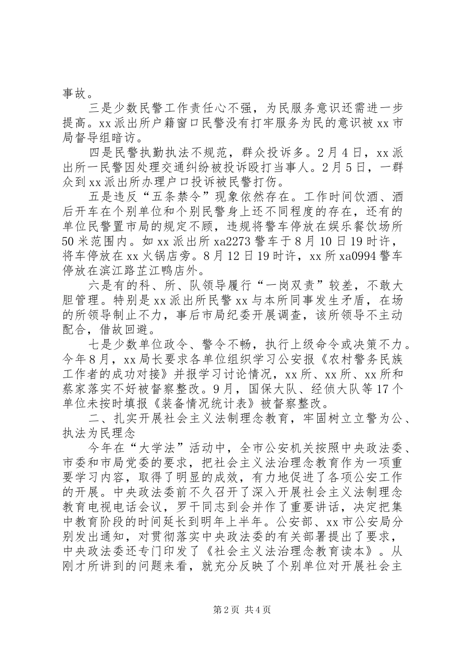 2024年如何进一步抓好公安队伍建设的几点意见_第2页