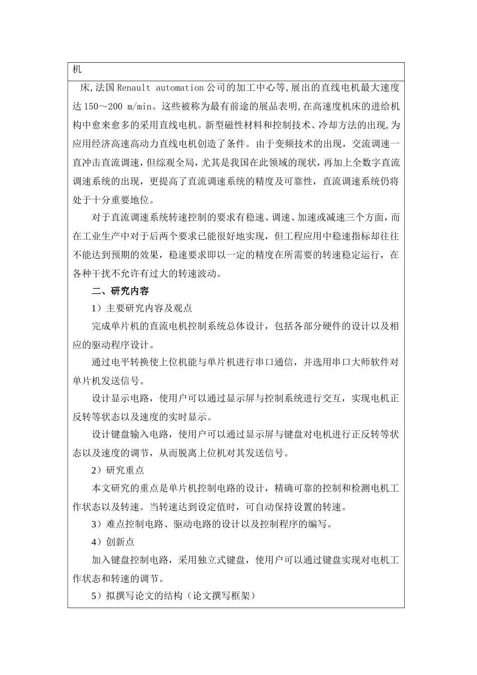 单片机的直流电机控制系统设计开题报告_第3页