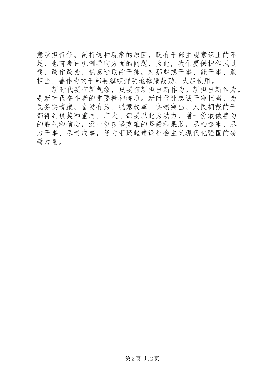 2024年浅谈在全面从严治党中建设高素质干部队伍_第2页