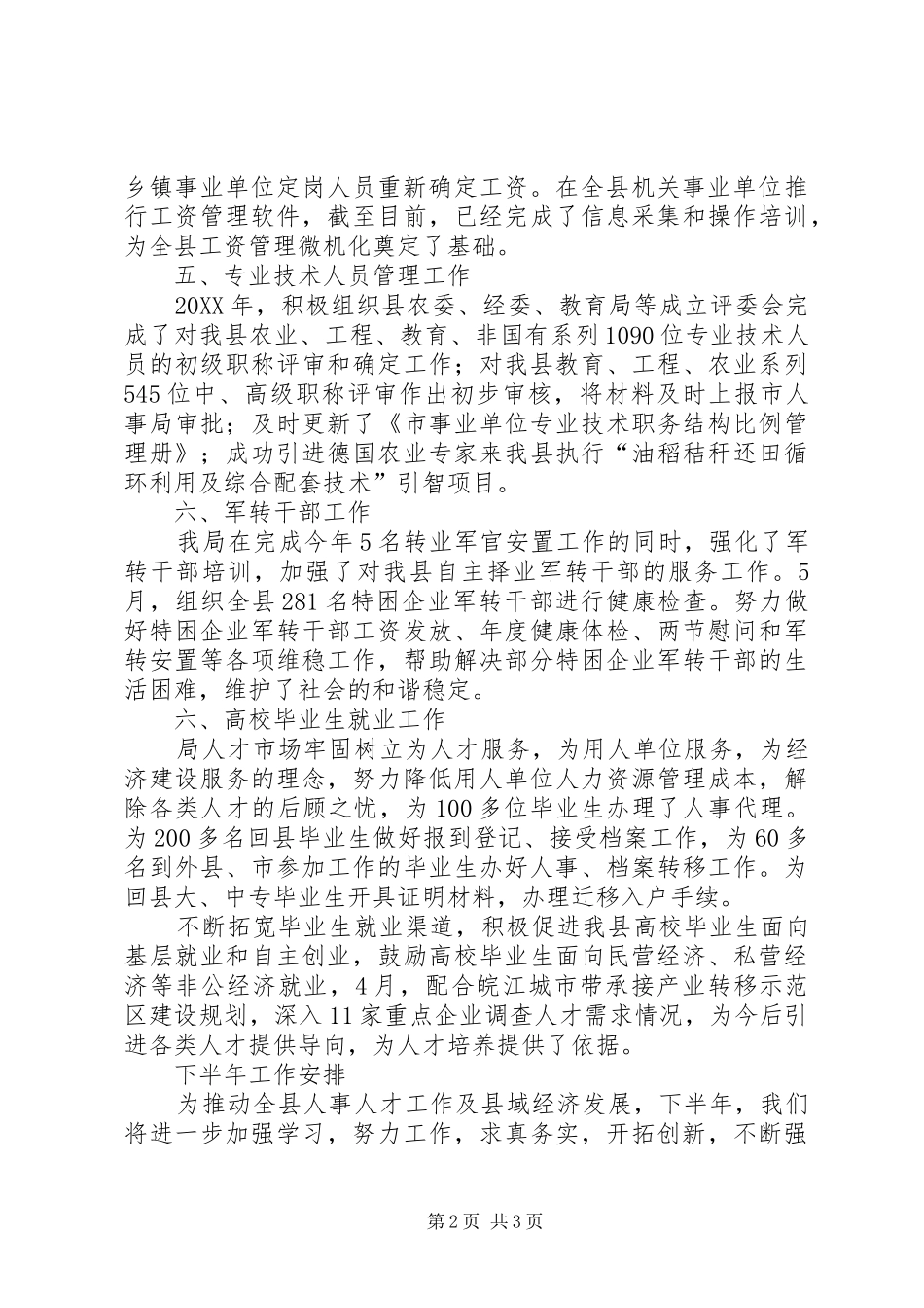 2024年人事局上年总结及下年安排_第2页