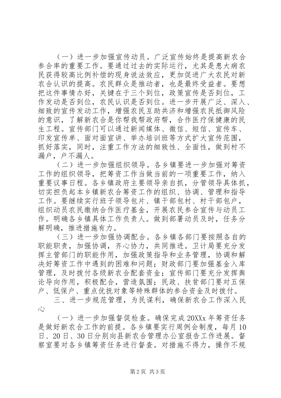 2024年浅谈在全县新农合筹资工作会议上的致辞_第2页