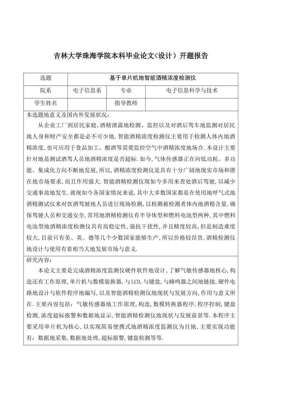 单片机的智能酒精浓度检测仪_第3页