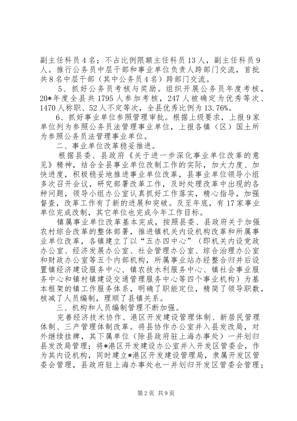 2024年人事局深化人才培训年终总结_第2页