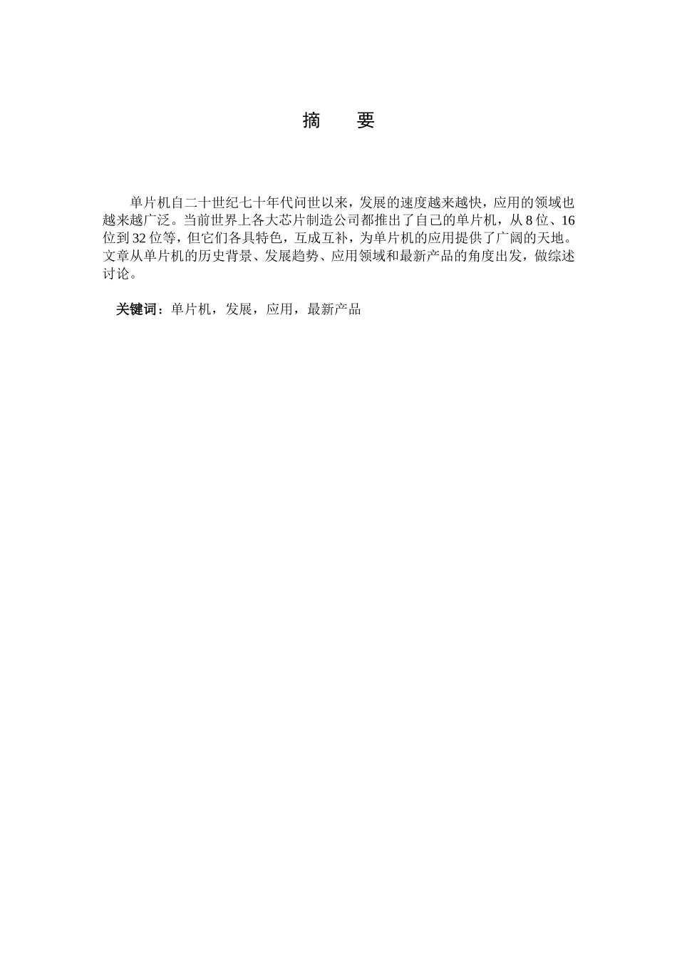 单片机的综述报告_第3页