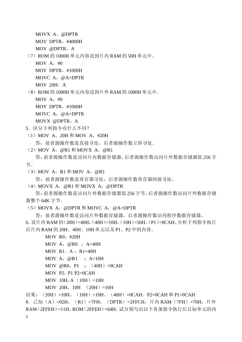 单片机第二版第三章习题杨加国编_第2页