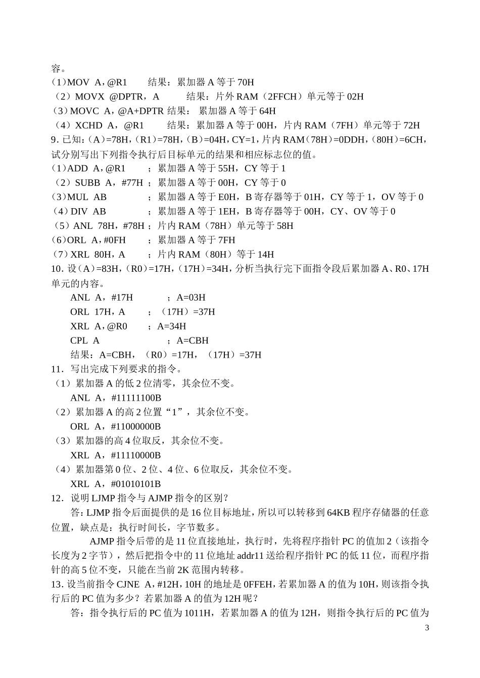 单片机第二版第三章习题杨加国编_第3页