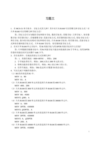 单片机第二版第三章习题杨加国编