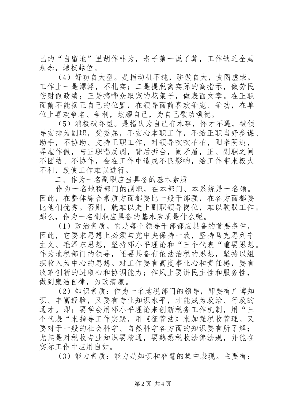 2024年浅谈怎样当好地税部门的副职_第2页