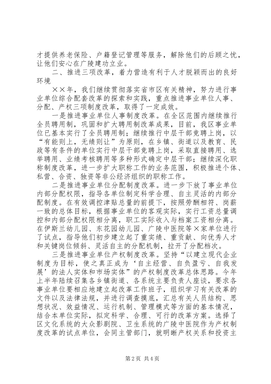 2024年人事局述职述廉报告_第2页