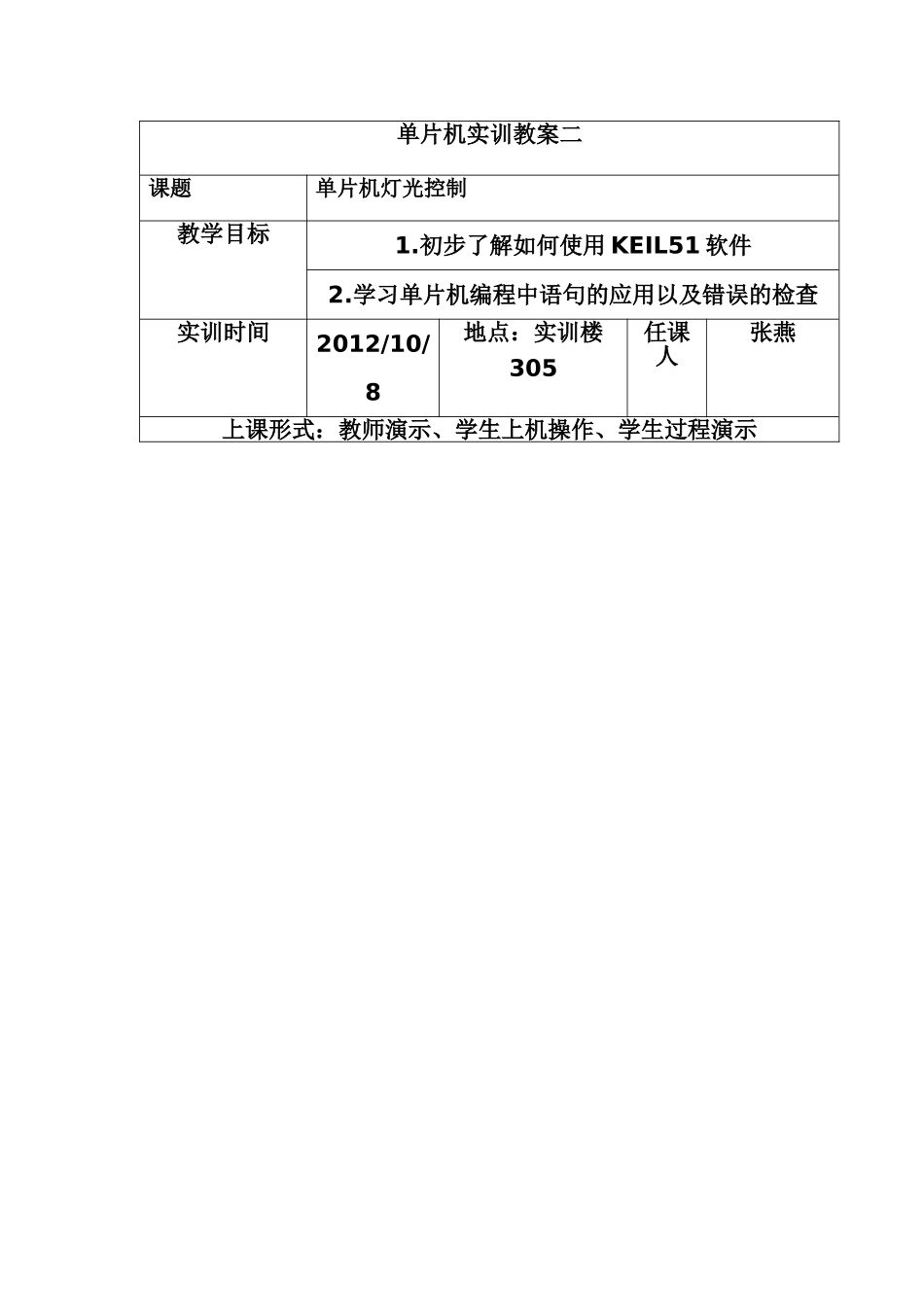 单片机第二节实训教案_第1页