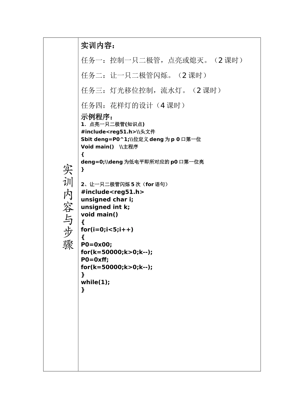 单片机第二节实训教案_第2页
