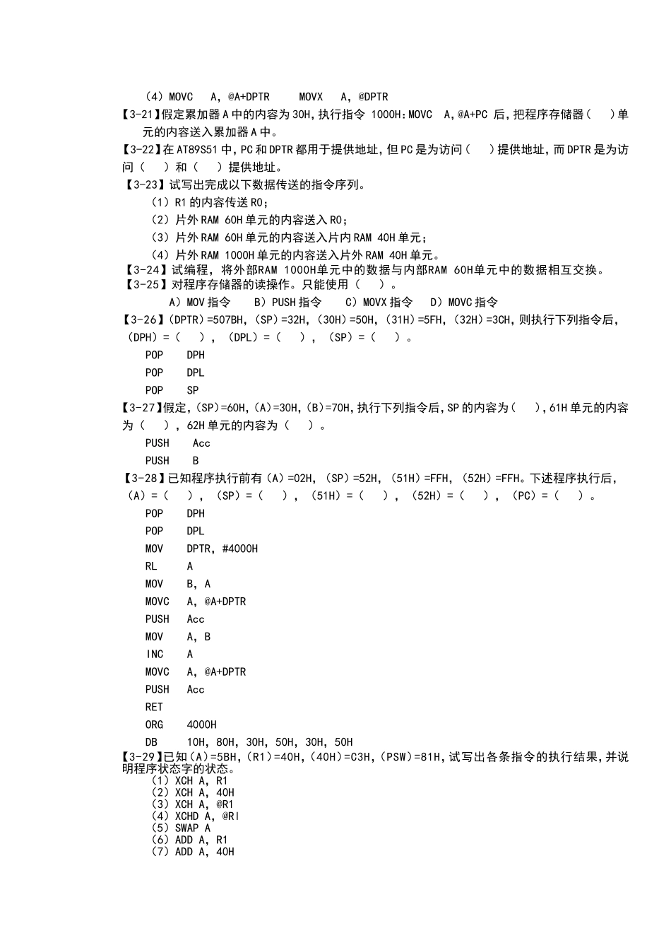 单片机-第三章答案_第2页