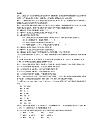单片机-第三章答案