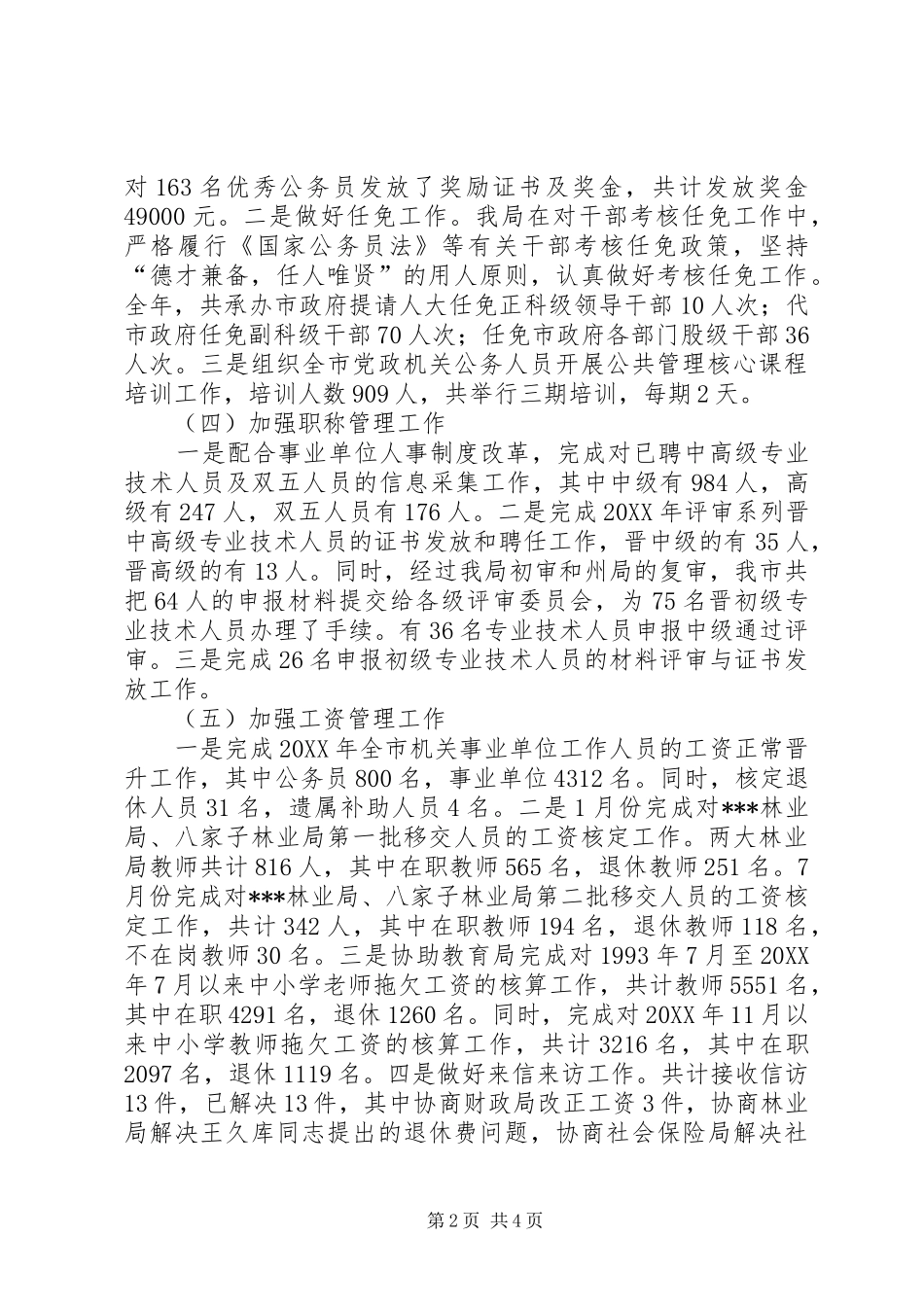 2024年人事局双争活动的工作总结_第2页