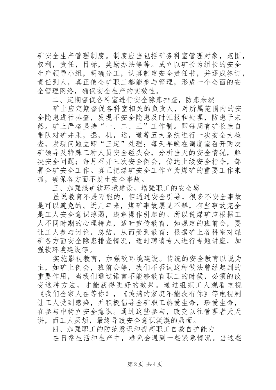 2024年浅谈怎样进行煤矿安全的防范_第2页