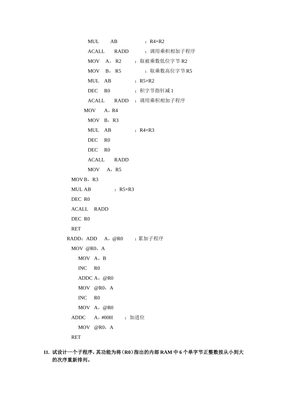 单片机第五章作业答案_第3页