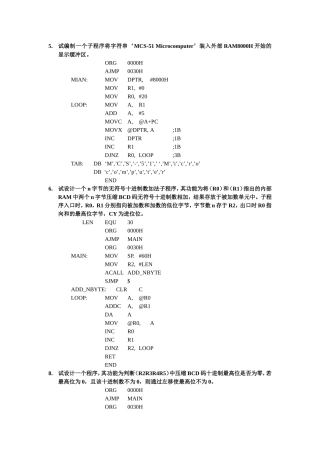 单片机第五章作业答案