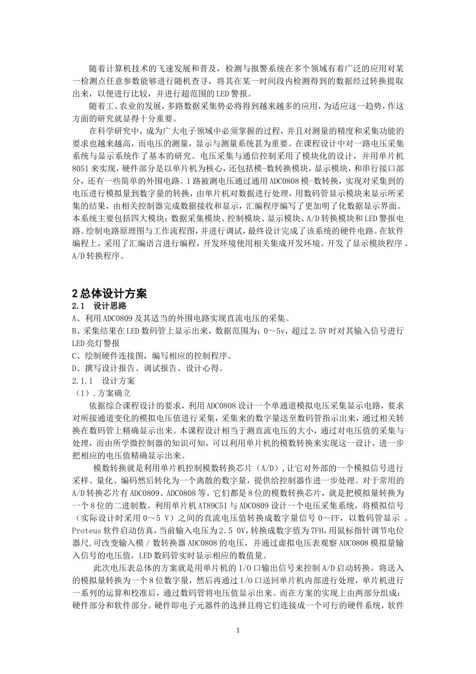 单片机电压越限警报-检测与报警系统的设计与开发_第2页