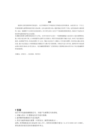 单片机电压越限警报-检测与报警系统的设计与开发
