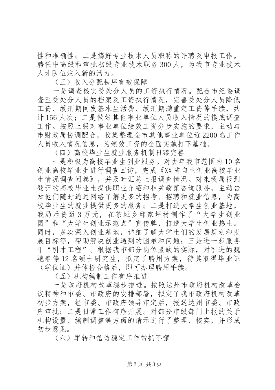 2024年人事局四月工作总结及五月工作计划_第2页