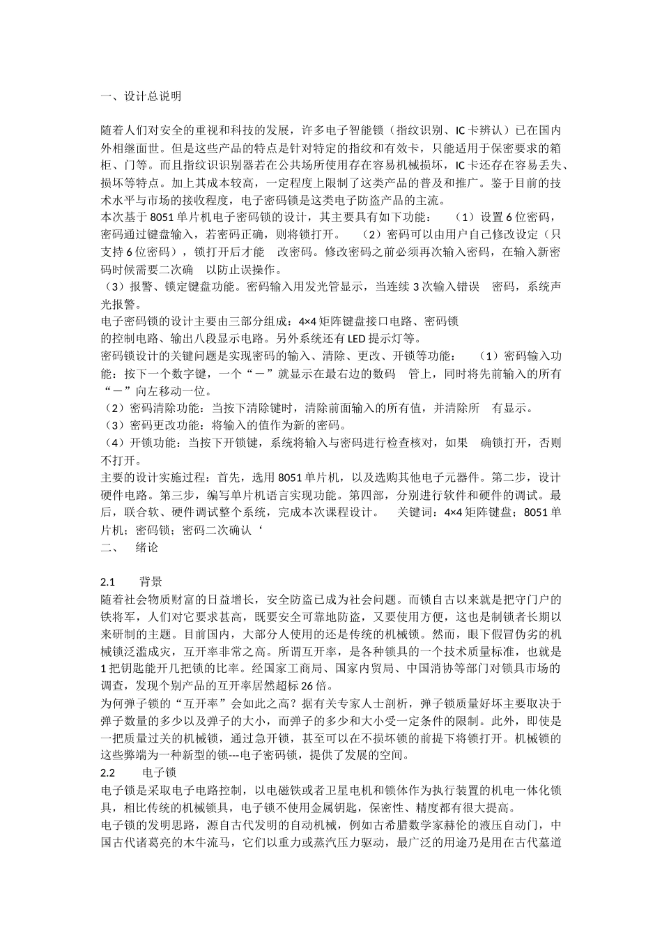 单片机电子密码锁的设计(汇编语言)_第1页